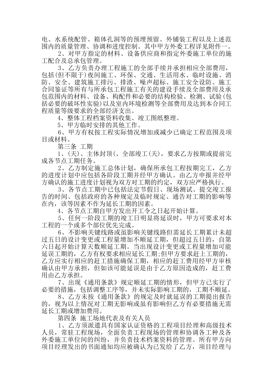 的施工补充合同范文下载_第3页