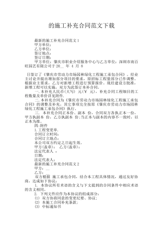 的施工补充合同范文下载