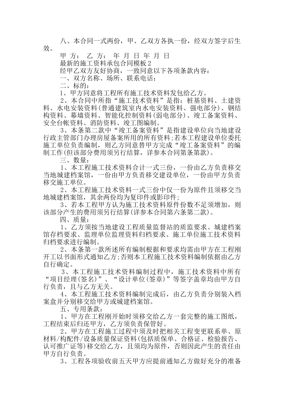的施工资料承包合同模板下载_第2页