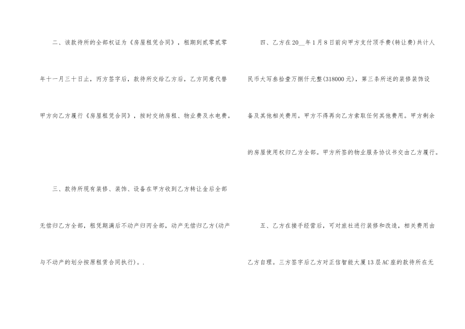 的旅行社转让合同书_第2页