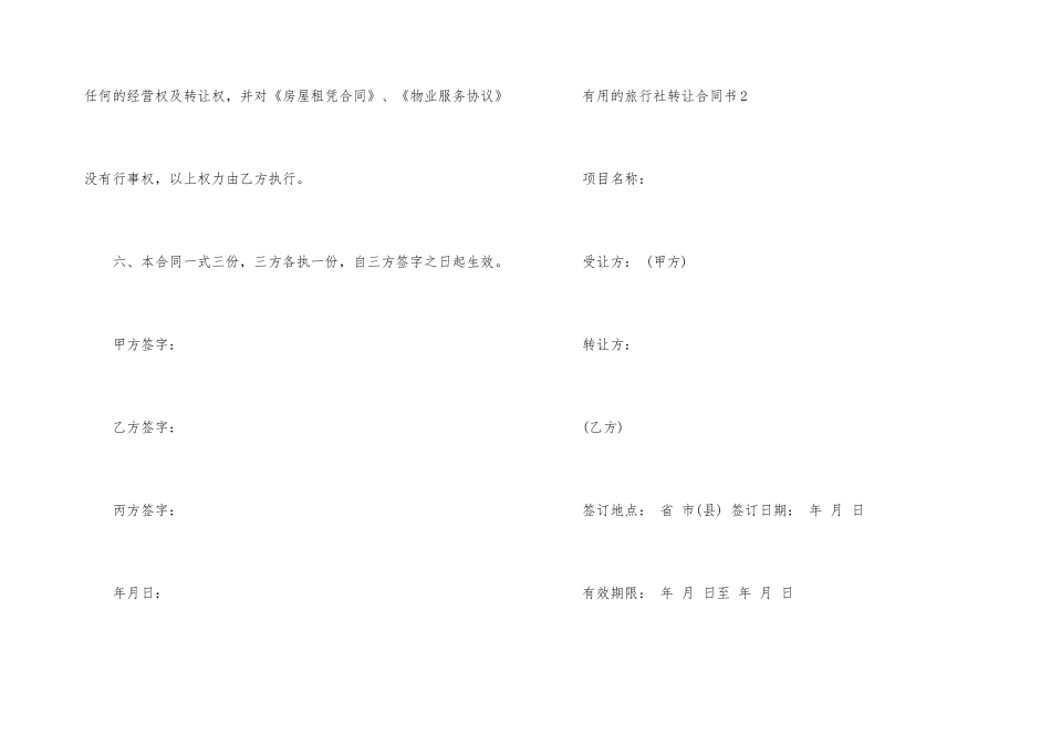 的旅行社转让合同书_第3页