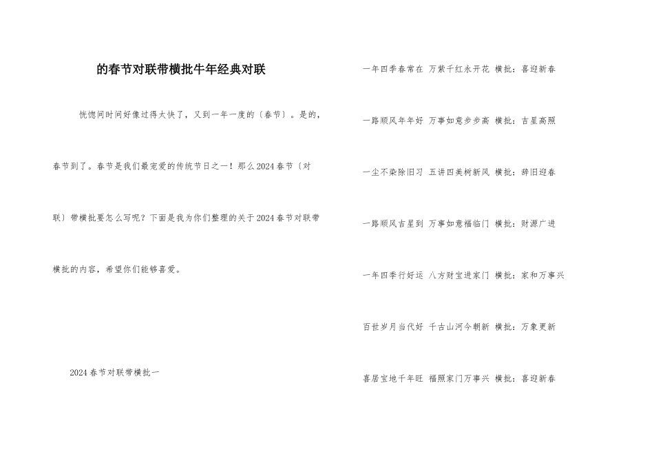 的春节对联带横批牛年经典对联_第1页