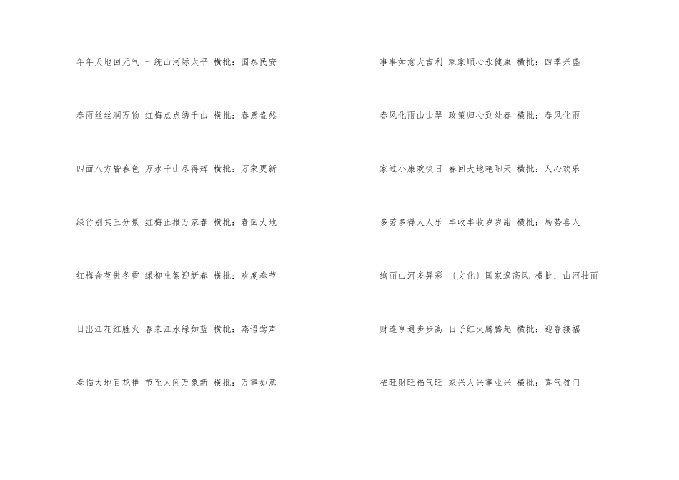 的春节对联带横批牛年经典对联_第2页
