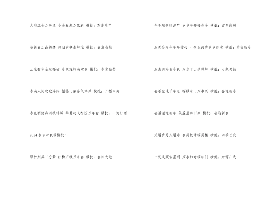 的春节对联带横批牛年经典对联_第3页