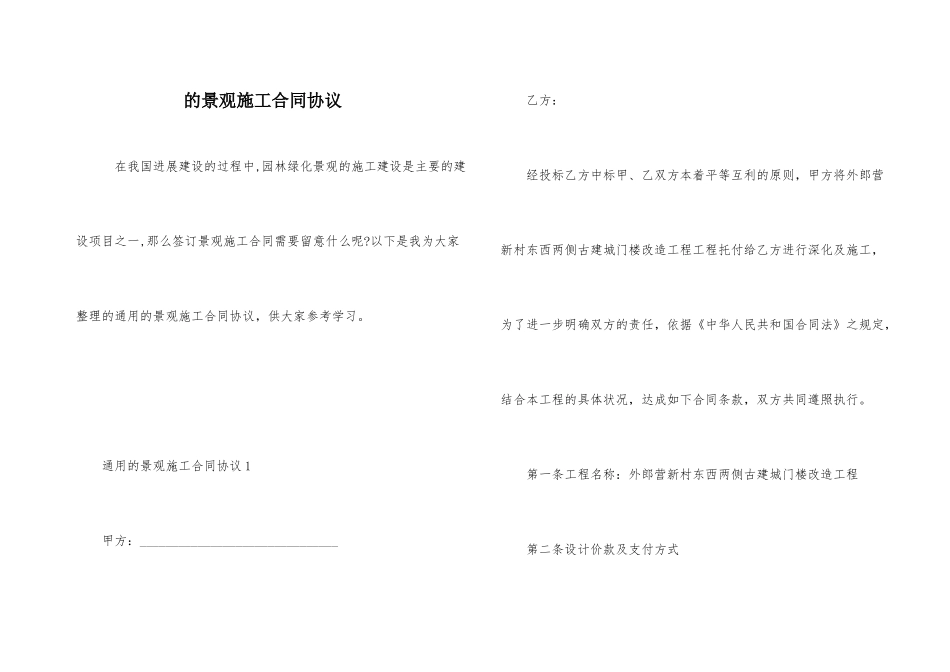 的景观施工合同协议_第1页