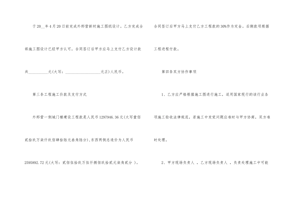 的景观施工合同协议_第2页