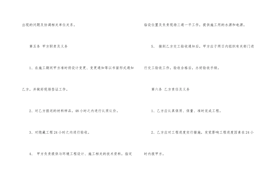 的景观施工合同协议_第3页
