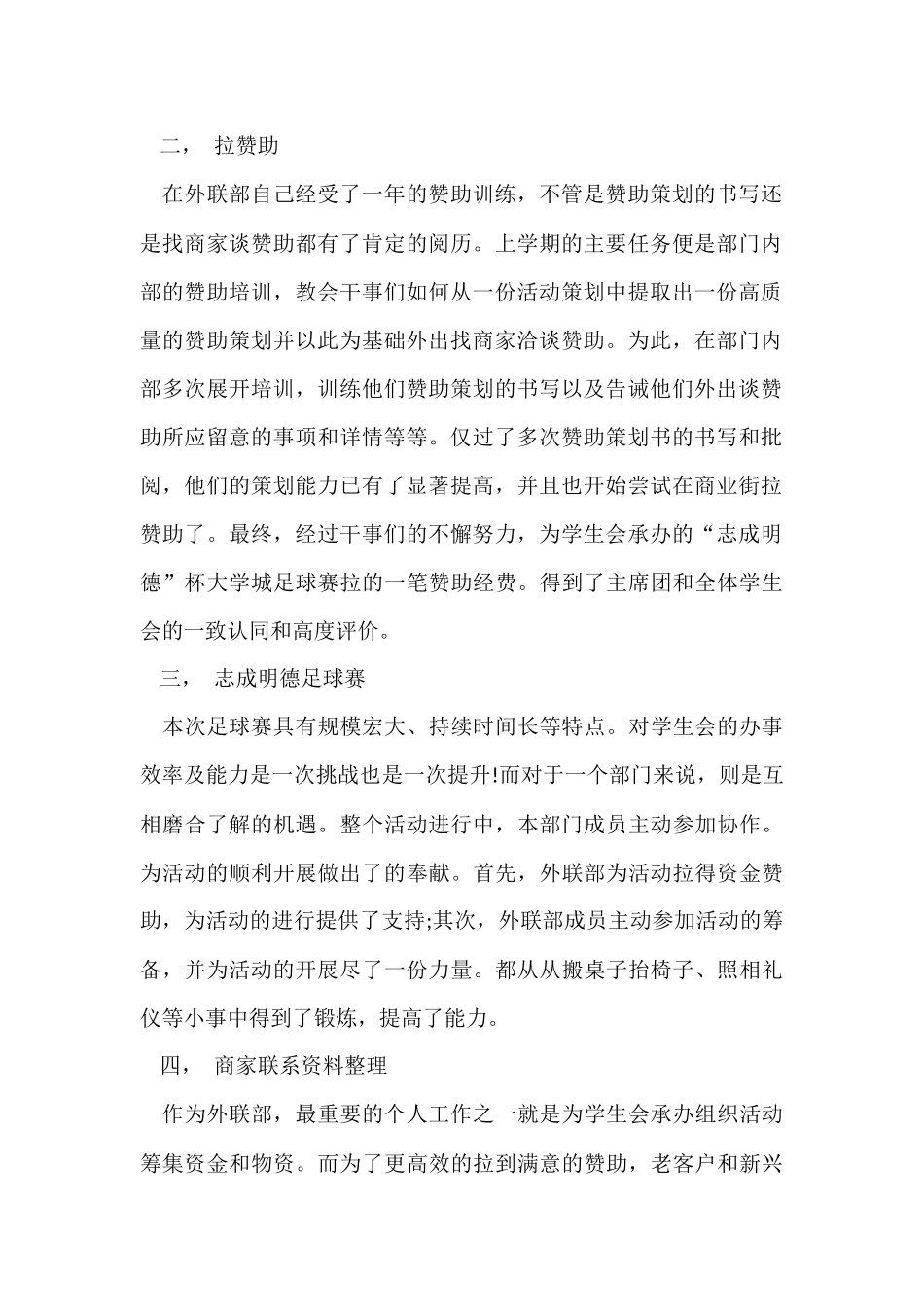 的月度个人工作总结三篇_第2页