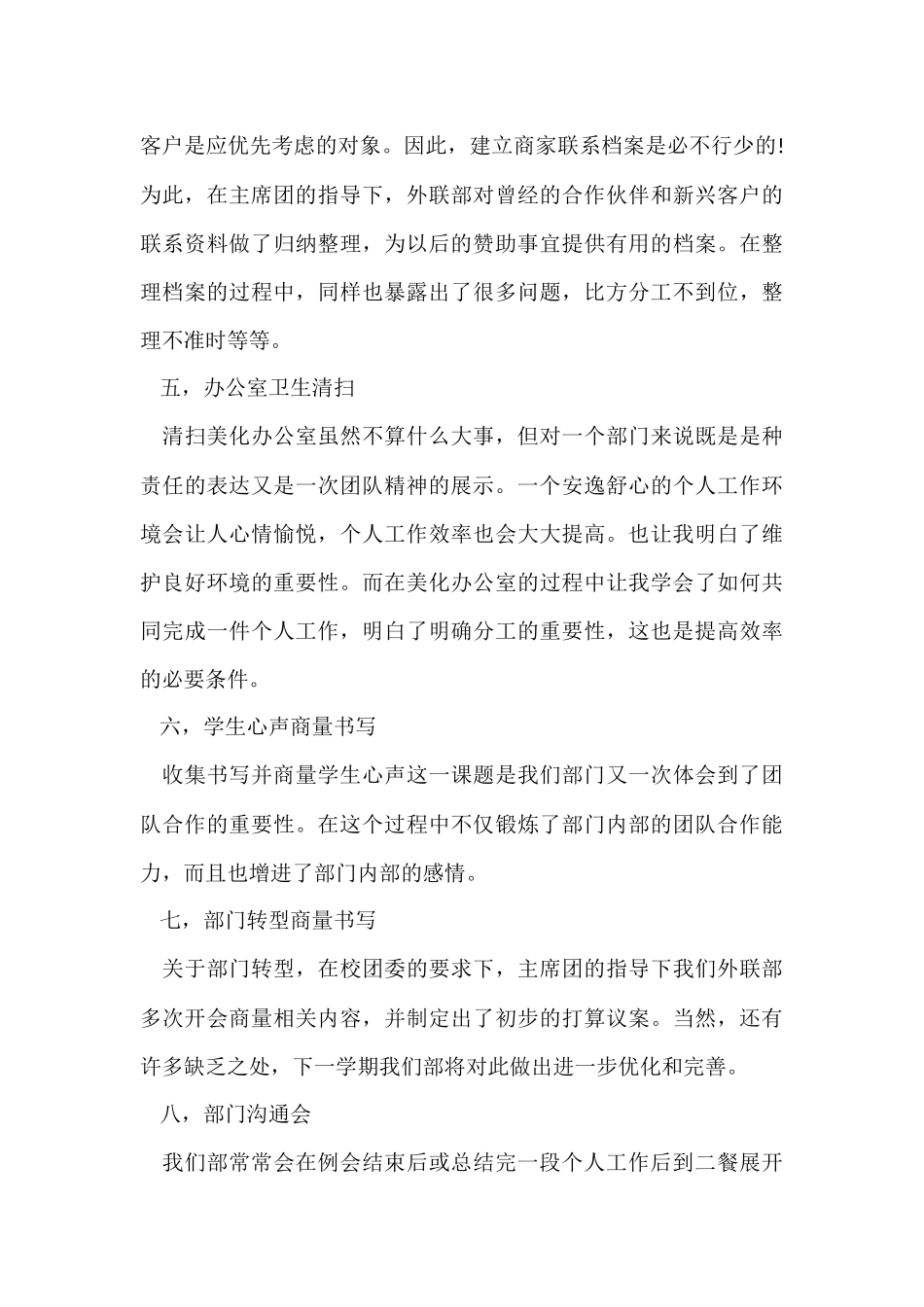 的月度个人工作总结三篇_第3页