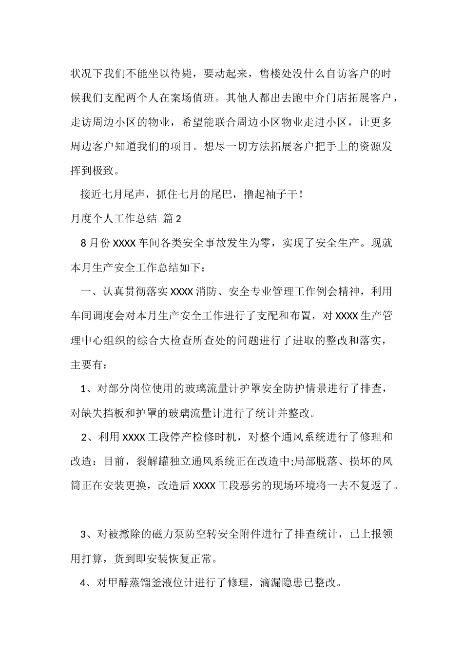 的月度个人工作总结五篇_第2页