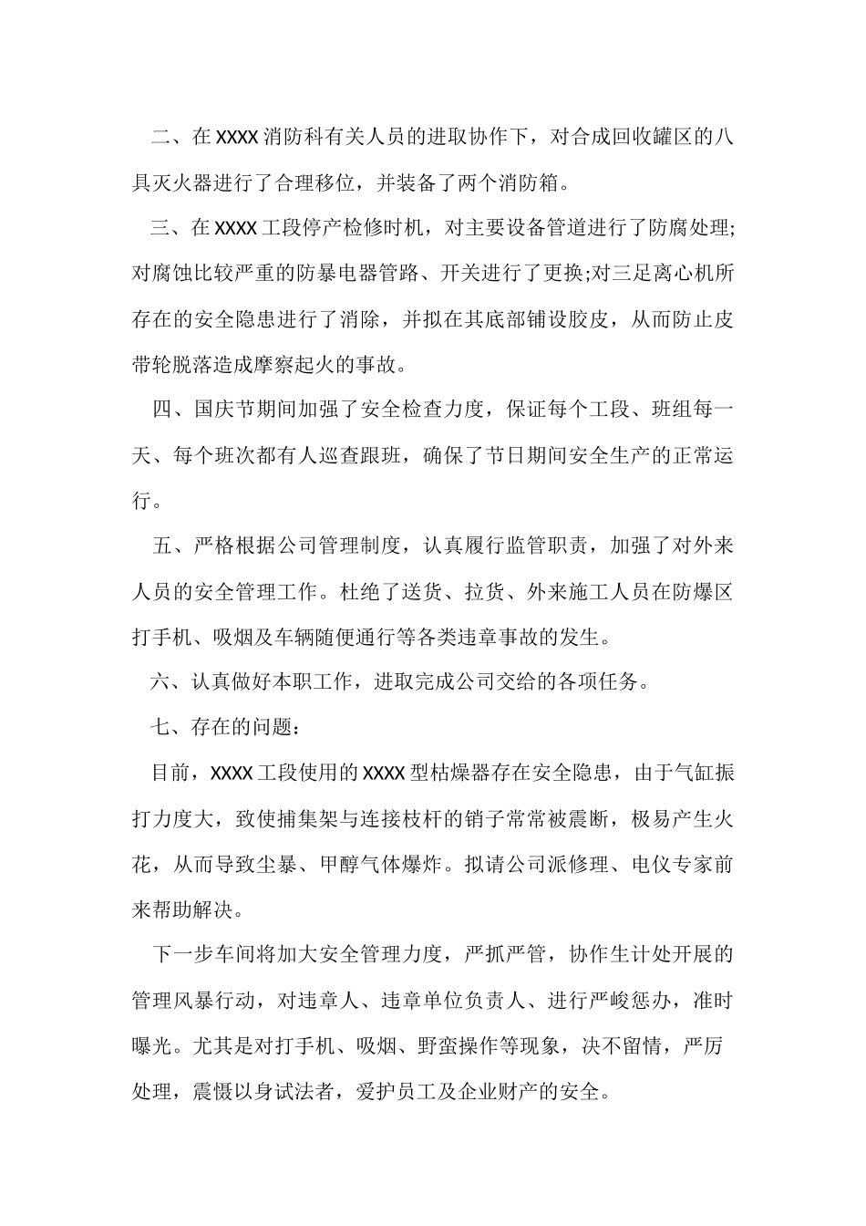 的月度个人工作总结五篇_第3页