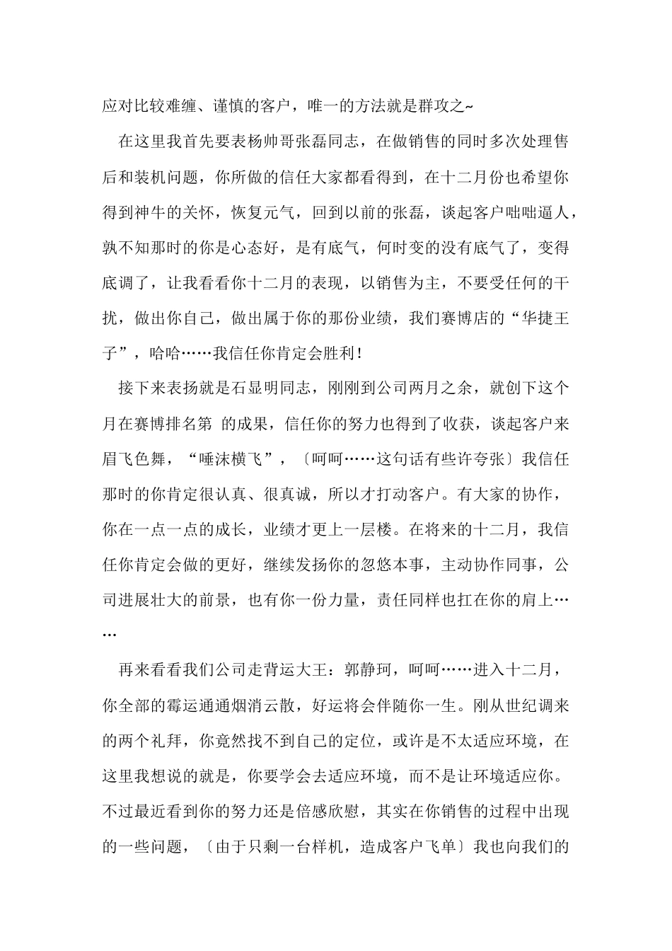 的月度个人工作总结十篇_第2页