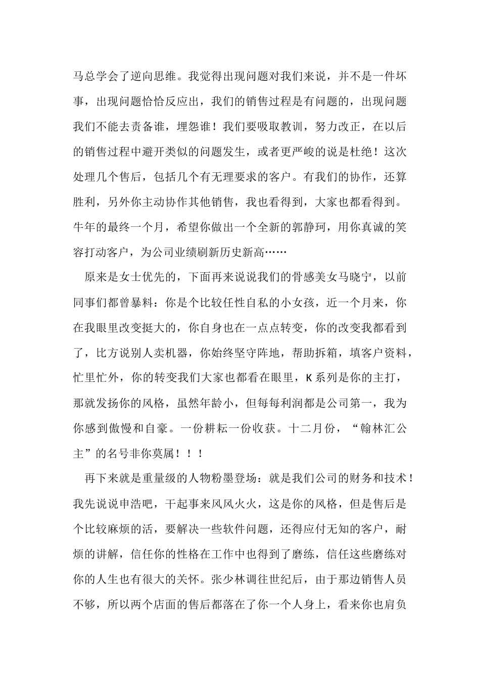 的月度个人工作总结十篇_第3页