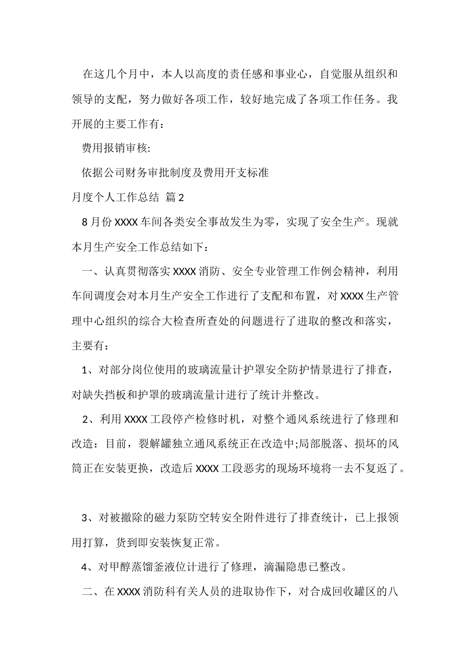的月度个人工作总结模板九篇_第2页