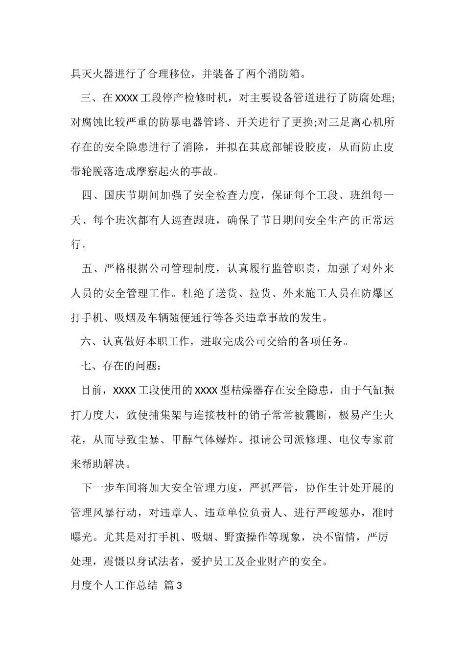 的月度个人工作总结模板九篇_第3页
