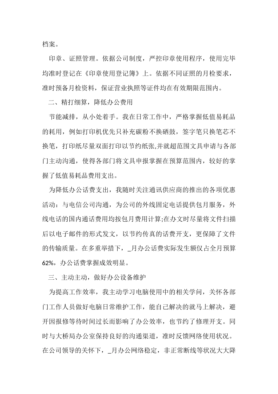 的月度个人工作总结模板汇总5篇_第3页