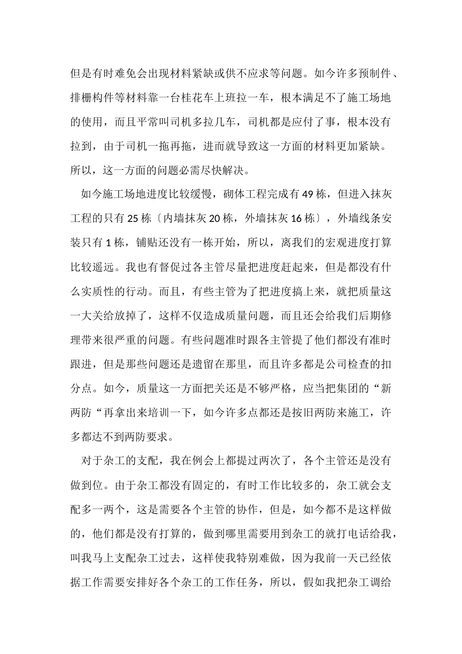 的月度个人工作总结汇总5篇_第2页