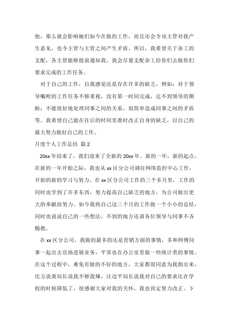 的月度个人工作总结汇总5篇_第3页