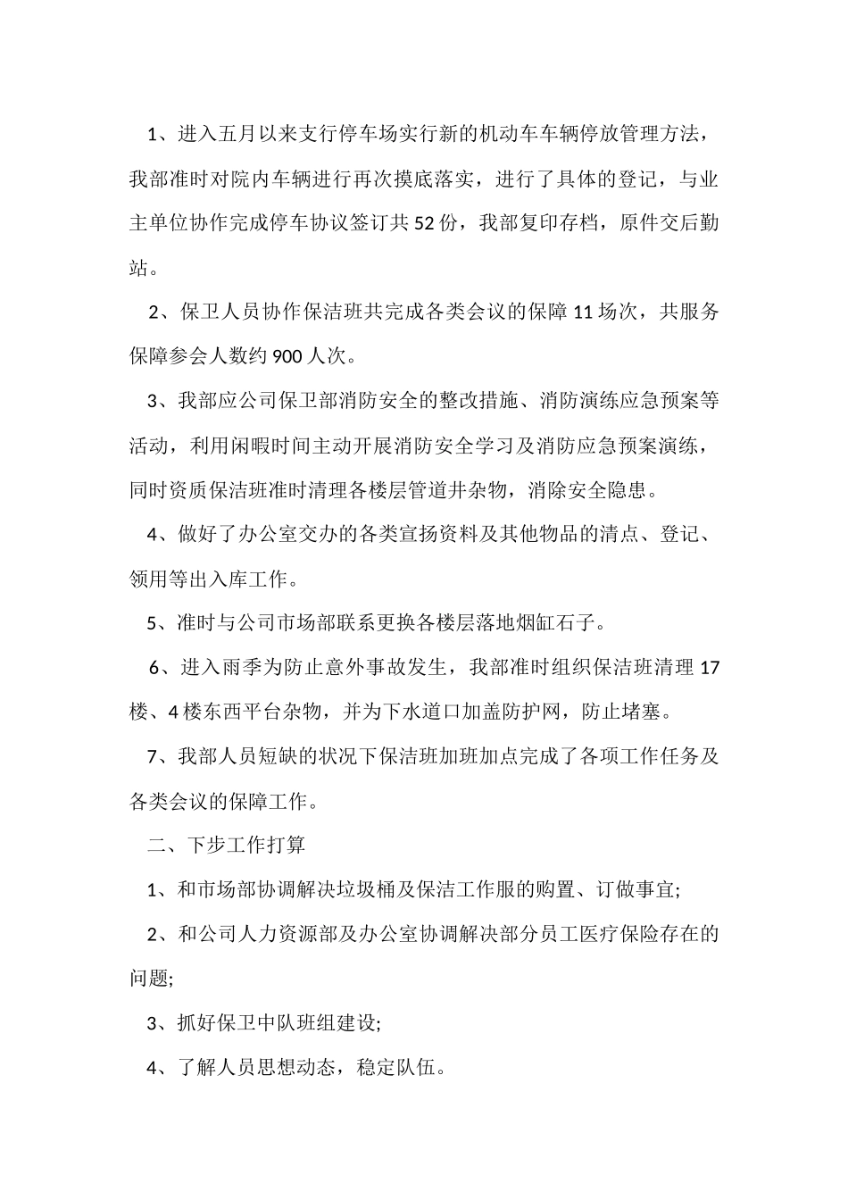 的月度个人工作总结汇总五篇_第3页
