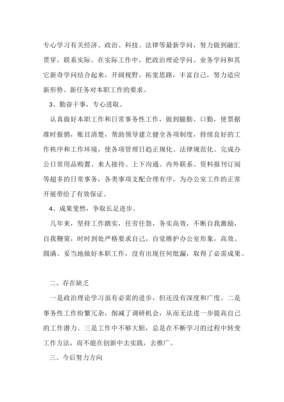 的月度个人工作总结汇编5篇_第2页