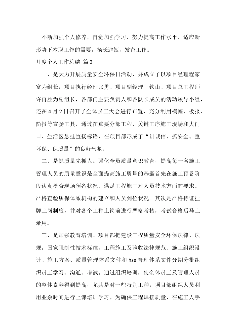 的月度个人工作总结汇编5篇_第3页