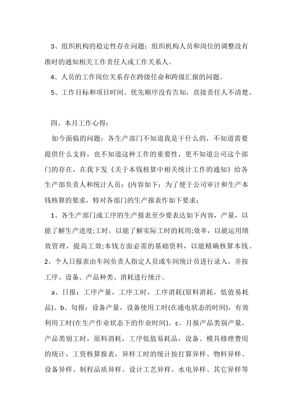 的月度个人工作总结集合6篇_第2页