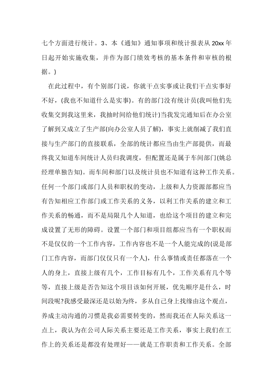 的月度个人工作总结集合6篇_第3页