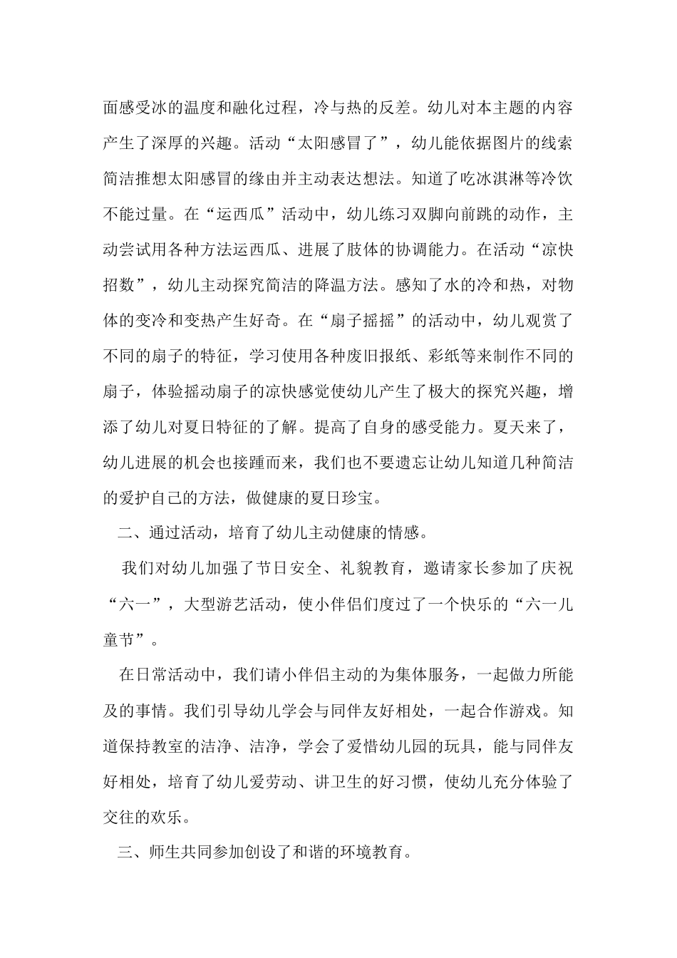 的月度个人工作总结集锦六篇_第2页