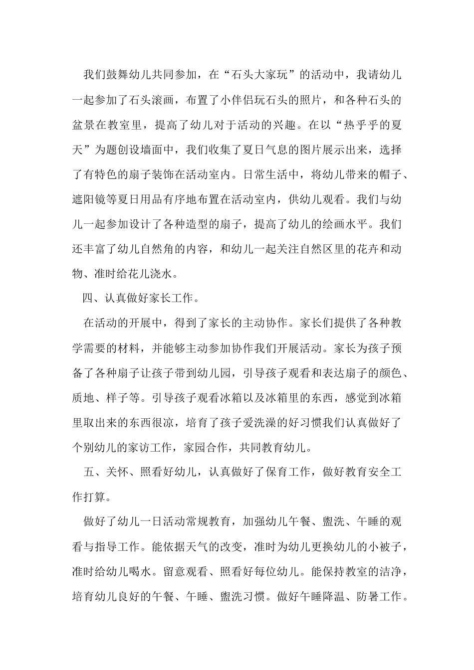 的月度个人工作总结集锦六篇_第3页