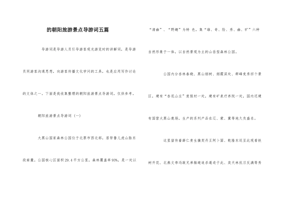 的朝阳旅游景点导游词五篇_第1页