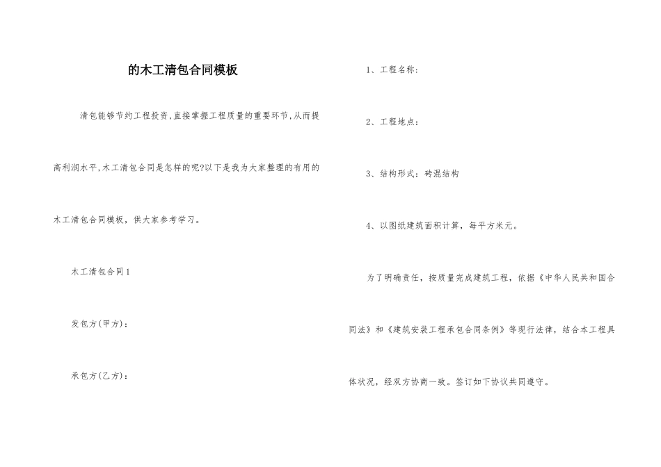 的木工清包合同模板_第1页