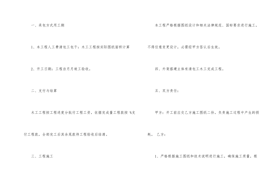的木工清包合同模板_第2页