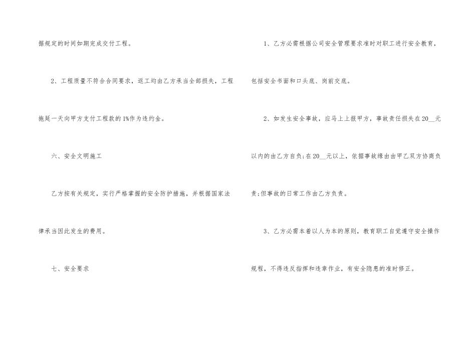 的木工清包合同模板_第3页