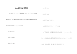 的木工清包合同模板