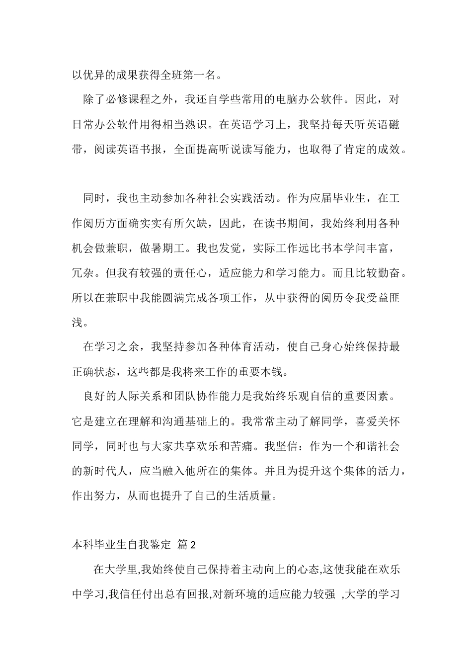 的本科毕业生自我鉴定模板四篇_第2页