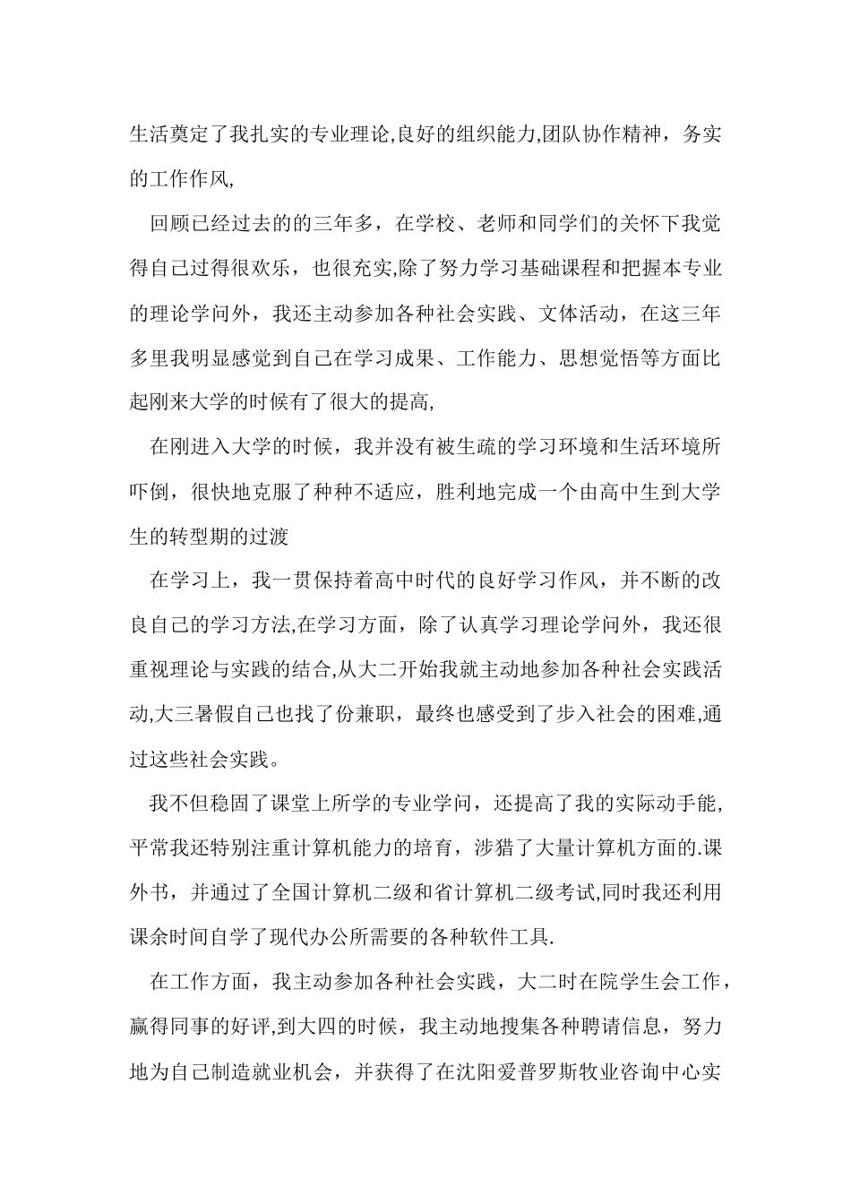 的本科毕业生自我鉴定模板四篇_第3页