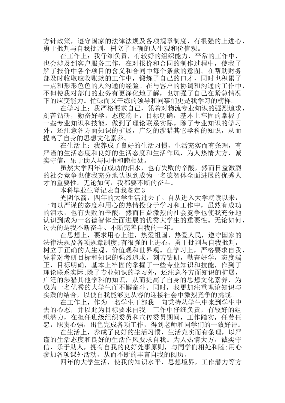 的本科毕业生登记表自我鉴定范文五篇_第2页