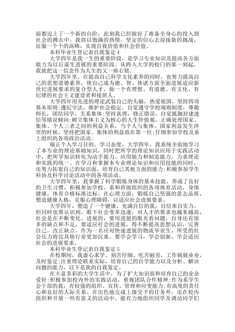 的本科毕业生登记表自我鉴定范文五篇_第3页