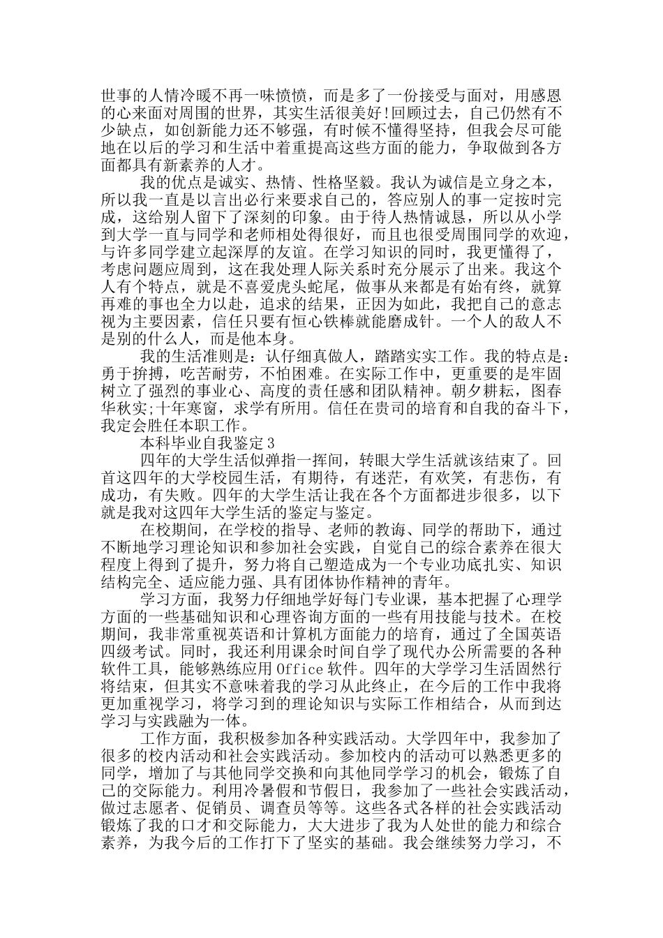 的本科毕业自我鉴定550字以上五篇_第2页