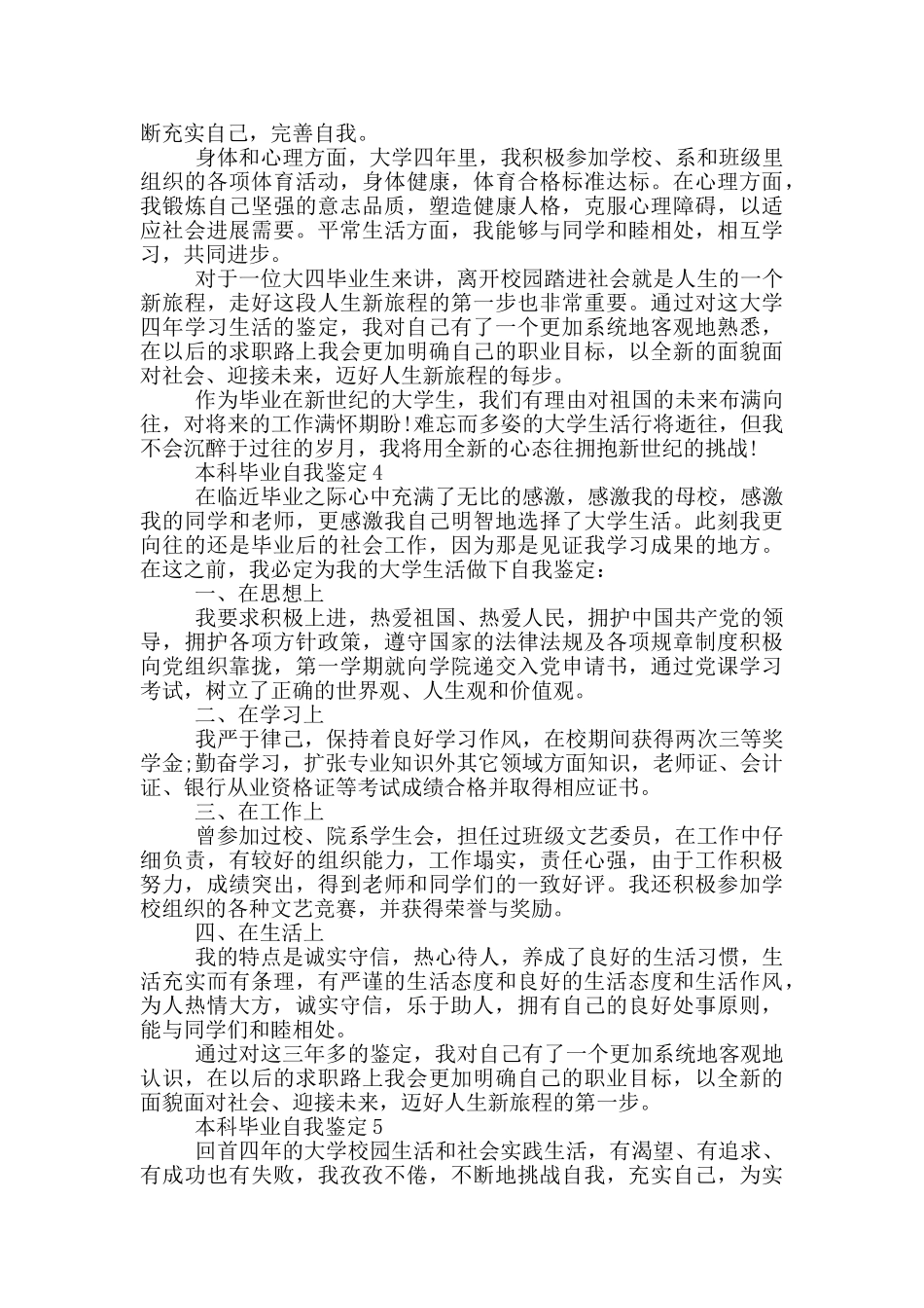 的本科毕业自我鉴定550字以上五篇_第3页