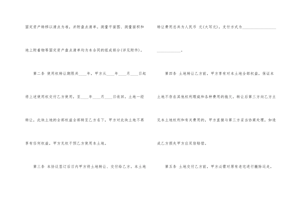 的村集体土地转让合同样本_第2页
