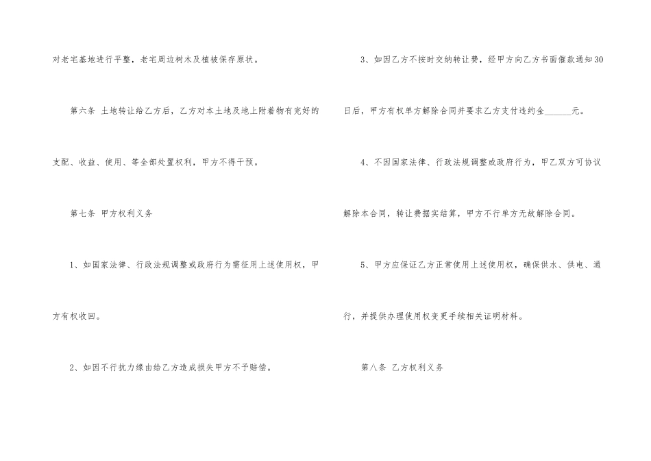 的村集体土地转让合同样本_第3页