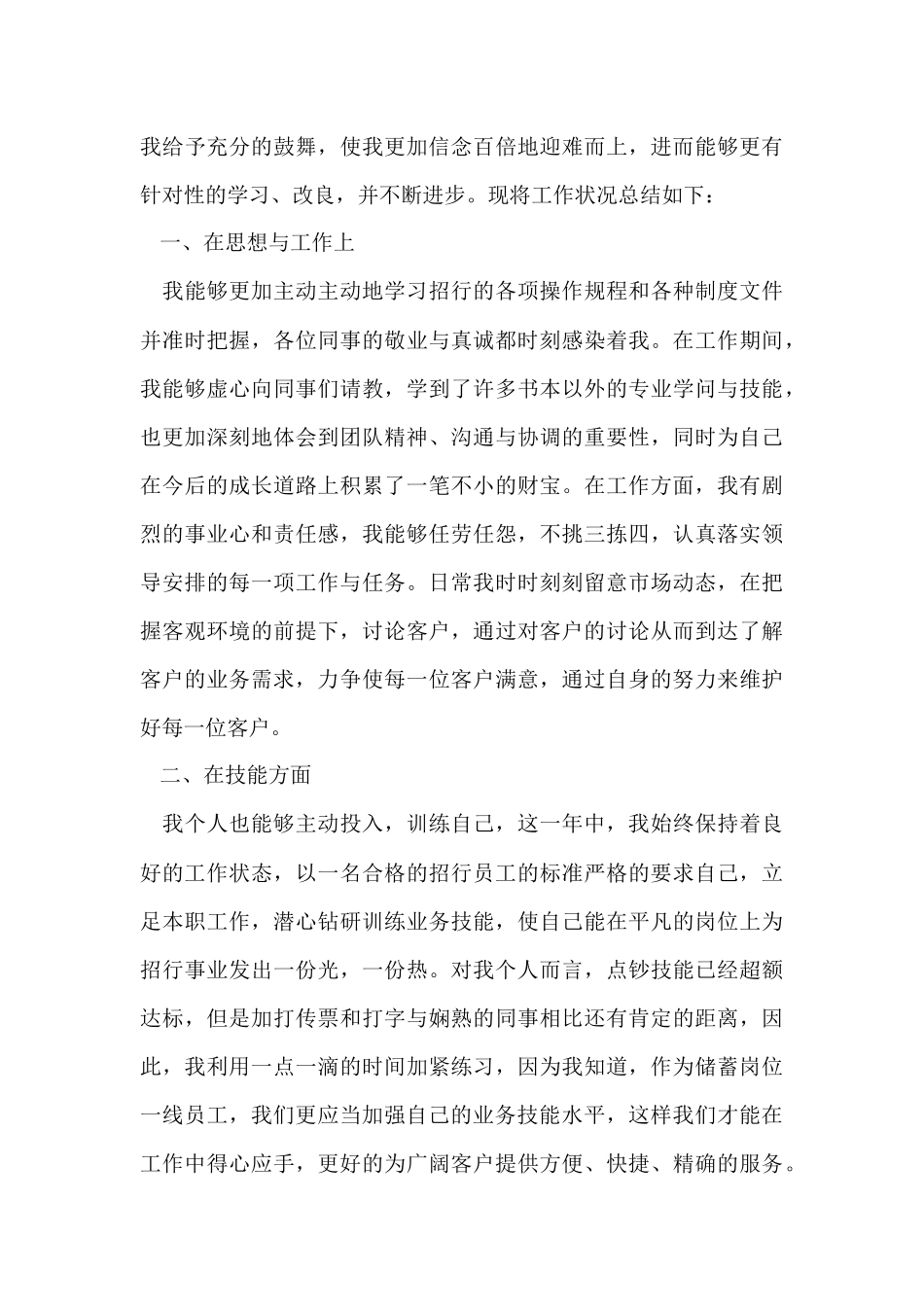 的柜员工作年终总结4篇_第3页