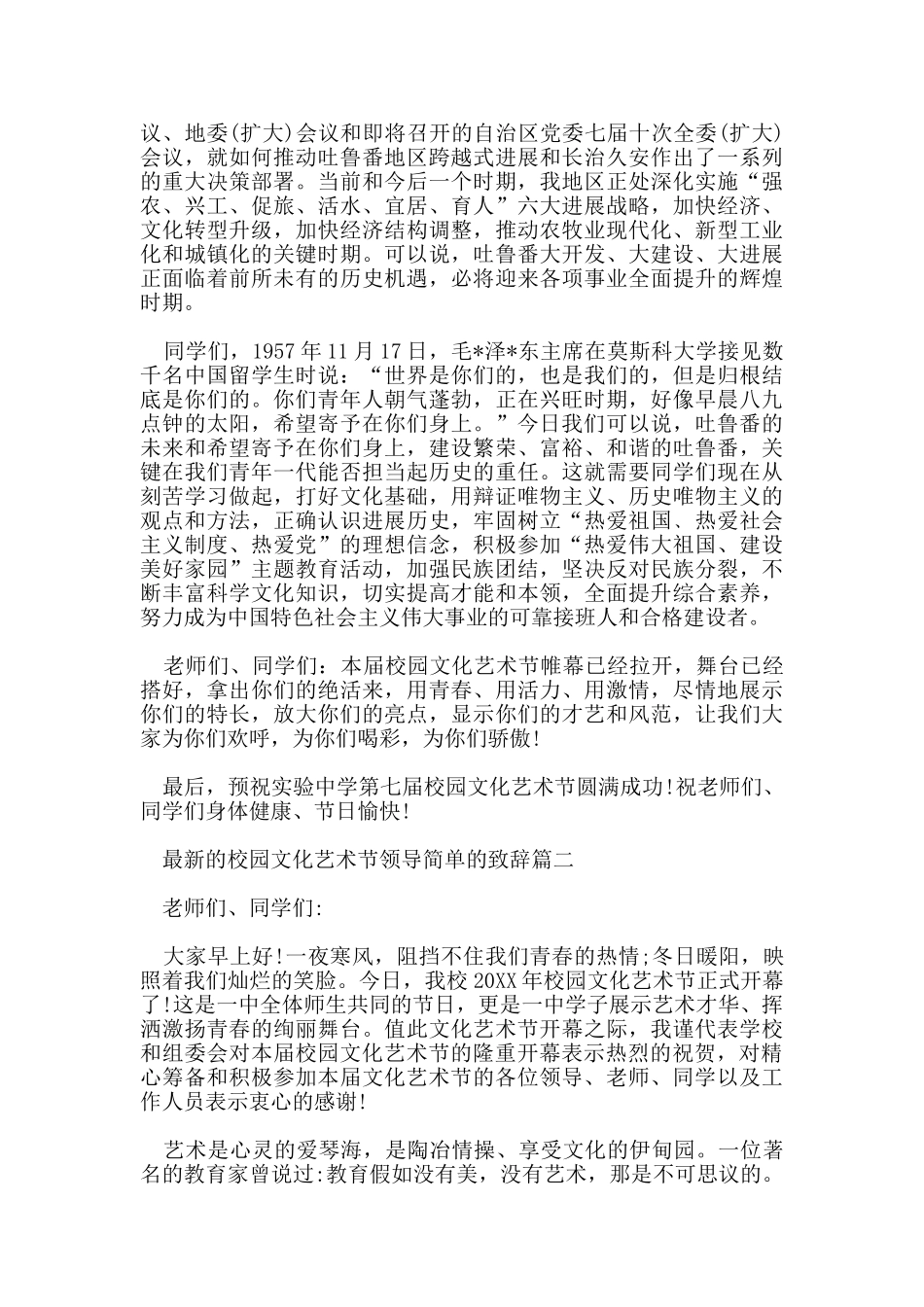 的校园文化艺术节领导简单的致辞_第2页