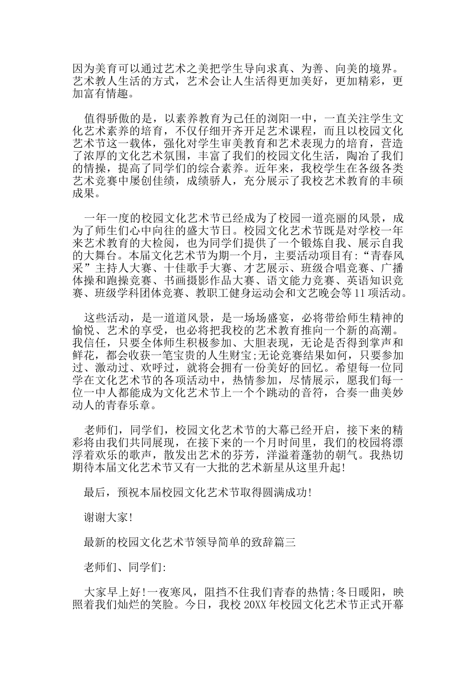 的校园文化艺术节领导简单的致辞_第3页