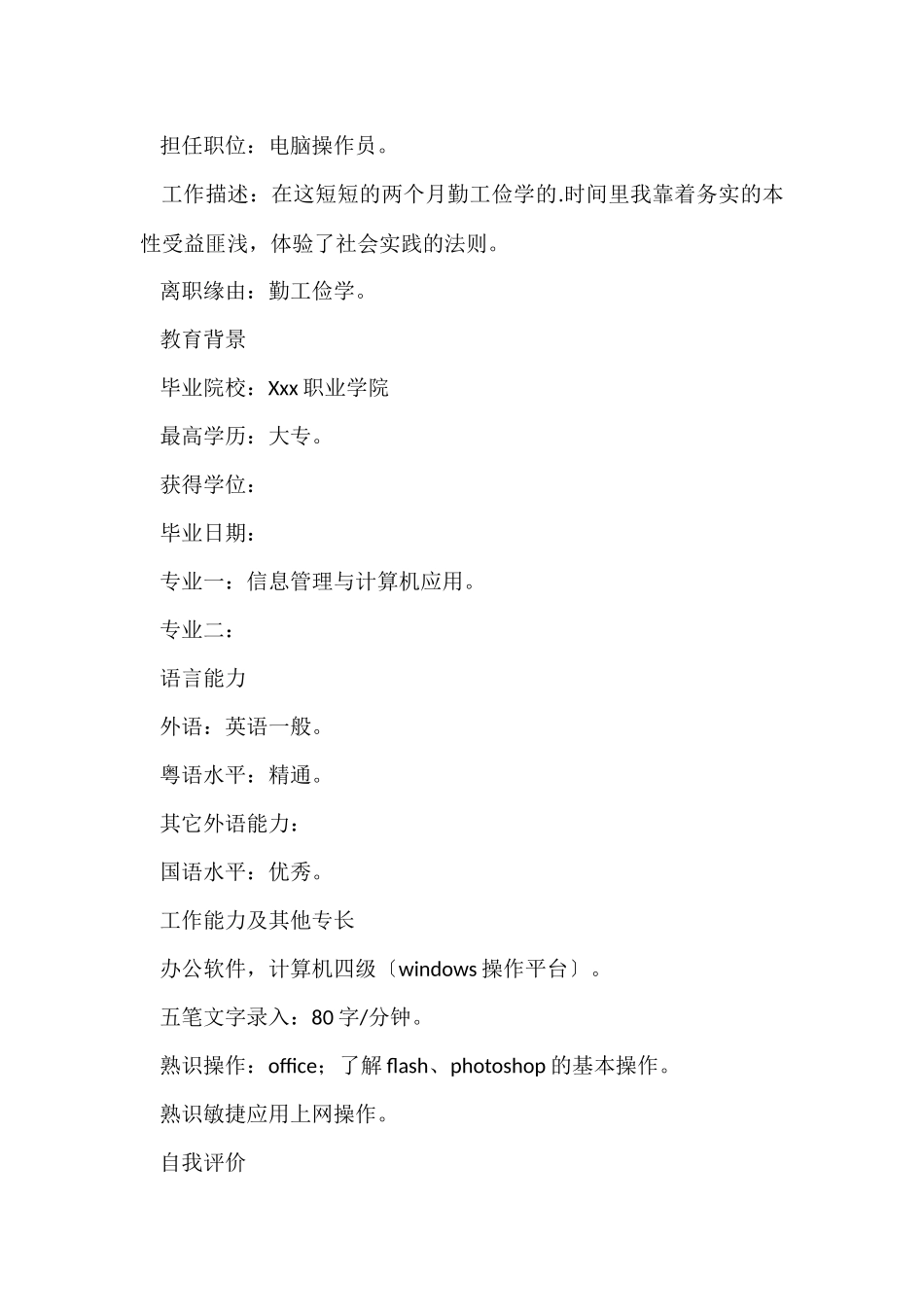 的档案管理员个人简历_第3页