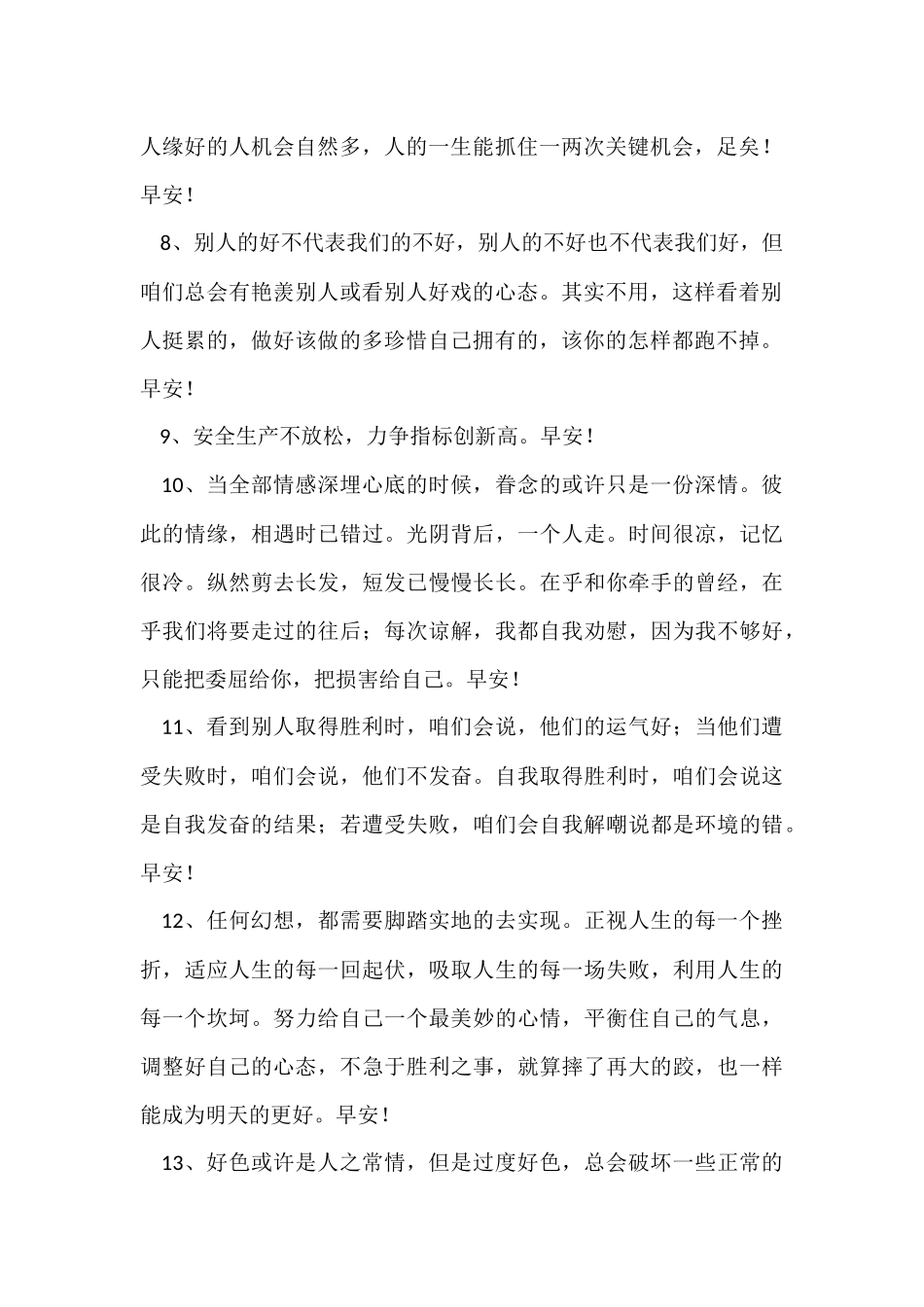 的每日一句早安心语朋友圈合集56条_第2页