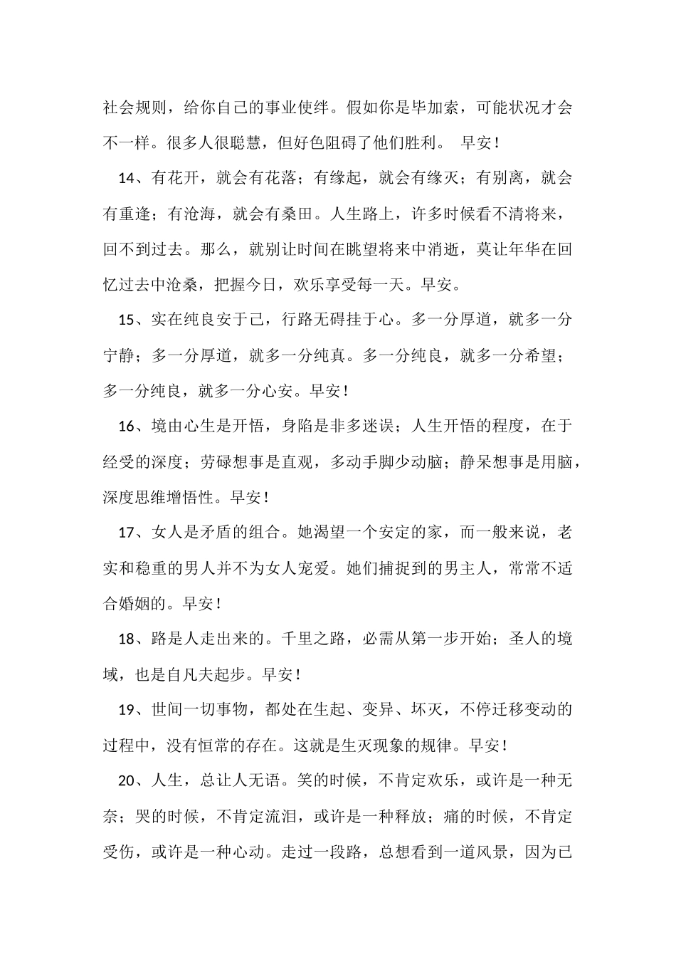 的每日一句早安心语朋友圈合集56条_第3页