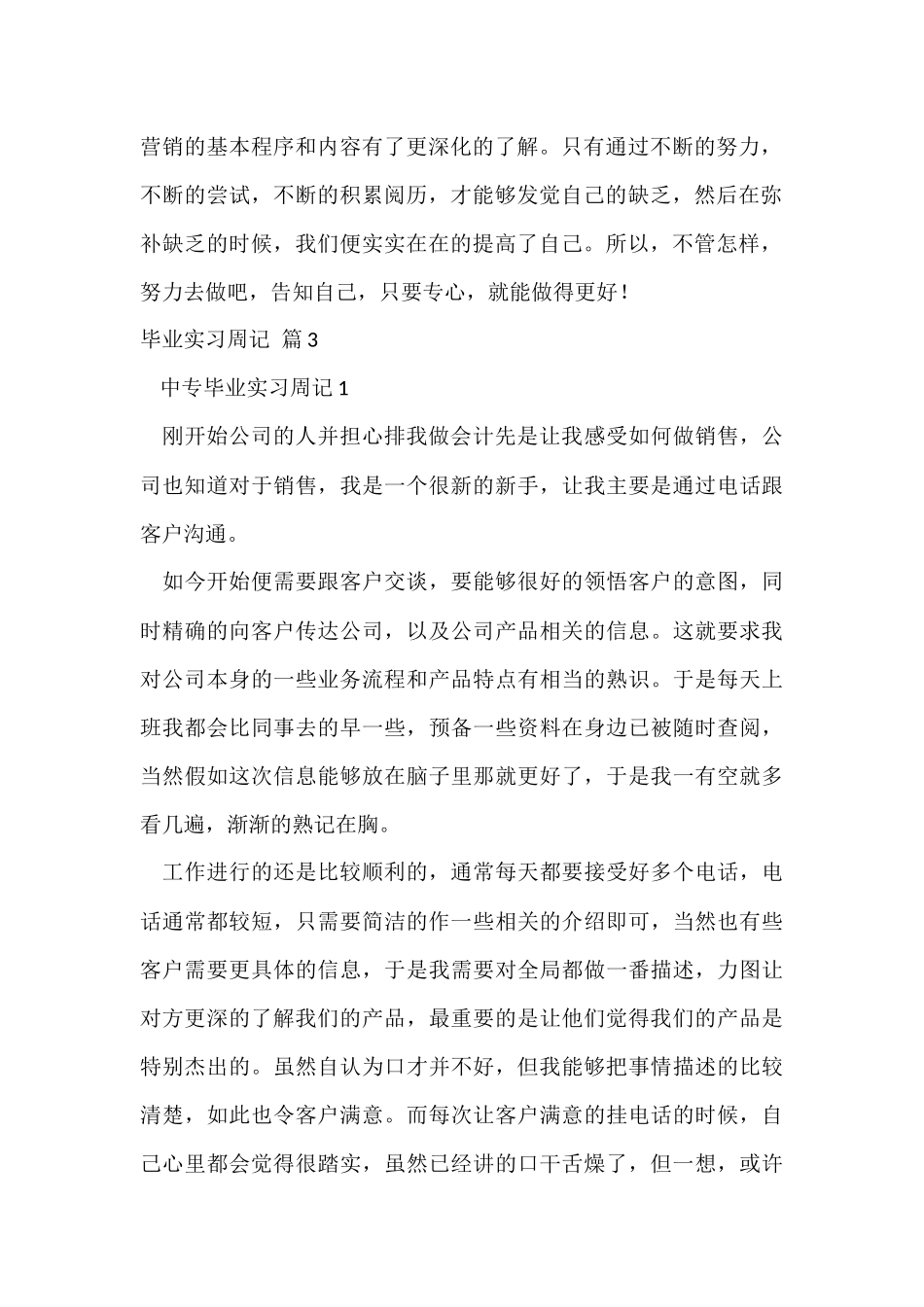 的毕业实习周记三篇_第2页