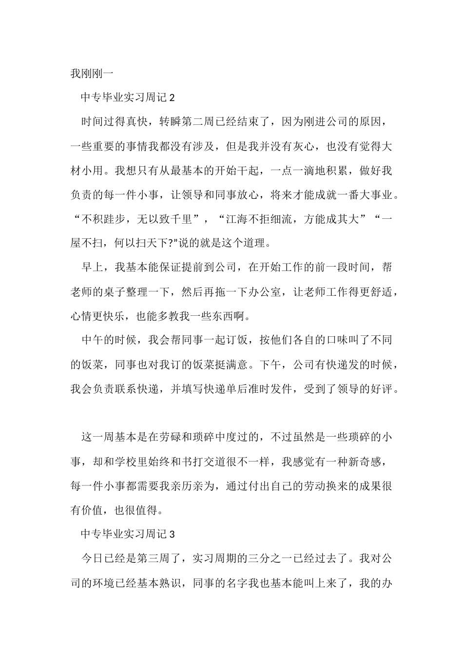 的毕业实习周记三篇_第3页